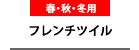 �t�����`�c�C��